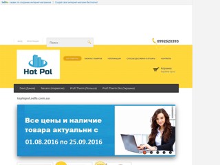 teplopol
http://teplopol.sells.com.ua
