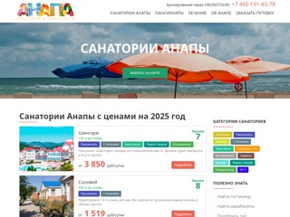 Санатории Анапы цены и бронирование
http://sanatorii-anapy.ru