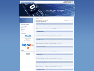 Skype
http://skype-file-mobi.at.ua/