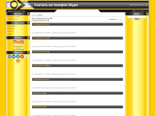 Skype
http://skypeall.my1.ru/