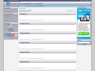 Skype
http://skype-telefon3.ucoz.ru