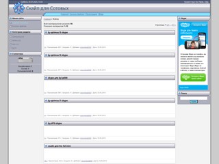 Skype
http://skype-all.ucoz.ru/