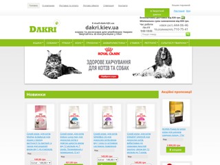 Дакри Інтернет-магазин Ветеринарних препаратів
http://dakri.kiev.ua/