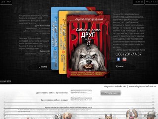 dog-master
http://www.dog-master.com.ua