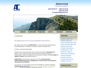 armasplav
http://www.armasplav.dp.ua