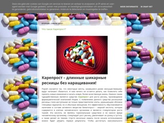 Как сделать ресницы шикарными?
http://careprost-flakon.blogspot.com/