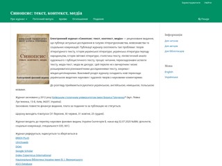 Синопсис: текст, контекст, медіа
http://synopsis.kubg.edu.ua/