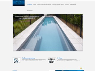 Строительство бассейнов
http://www.gbs.kiev.ua