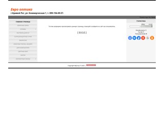 Евро оптика
http://evroopticka.ucoz.ua/