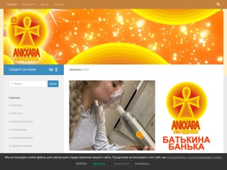 Дыхательная гимнастика Анкхара, методика оздоровления организма, лабиринты
http://www.ankxara.com