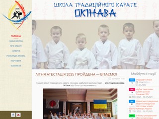 Школа Традиційного Карате «Окінава» м.Черкаси
http://karate.ck.ua/