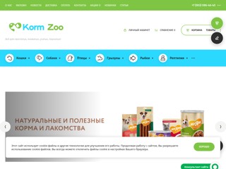 корма Екатеринбург
http://korm-zoo.ru/