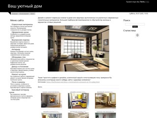 Ваш уютный дом
http://idem.moy.su