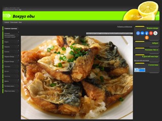 Вокруг еды
http://vokrugedy.at.ua/