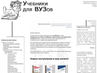 Учебники для вузов
http://vuz-uchebniki.ru/