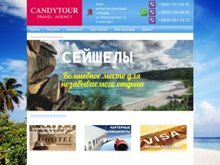 Candy Tour - турагентство на Оболони в Киеве
http://candytour.com.ua/