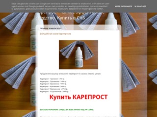 Все о Карепросте. Что нужно знать?
http://careprost-kuryer.blogspot.com/