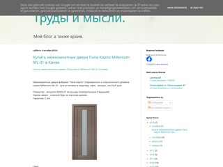 Труды и мысли (блог)
http://uprdopudl.blogspot.com/