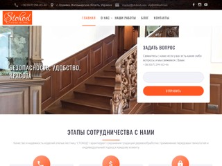 Лестницы Стоход
http://stohod.com.ua/