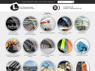 Сварочные работы в Перми
http://svarkaperm.ru/