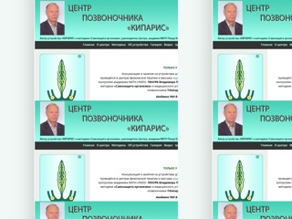Лечение заболеваний позвоночника
http://kiparis.ua