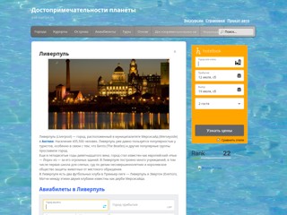 Достопримечательности планеты
http://web-tourism.ru