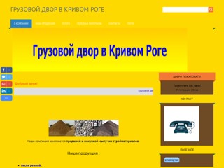 Груздвор Кривой Рог
http://gruzdvor.at.ua