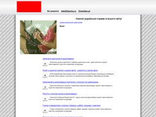 Статтейный сайт про рецепты
http://www.lestnica-slov.ru/