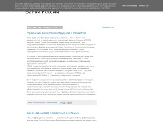 Банки России
http://bankrubk.blogspot.ru/
