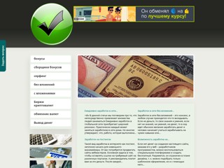 interzarobotok
http://interzarobotok.ru