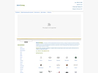 АвтоСклад
http://avtosklad.at.ua