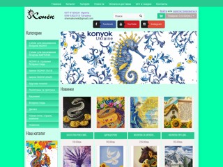 Магазин вышивания Konek-shema.com.ua
http://konek-shema.com.ua/