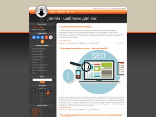 Всё для joomla и нетолько
http://joomla-temp.do.am/