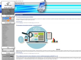 Android по муксимуму
http://android-max.at.ua/