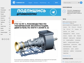 turbinist
http://turbinist.ru/