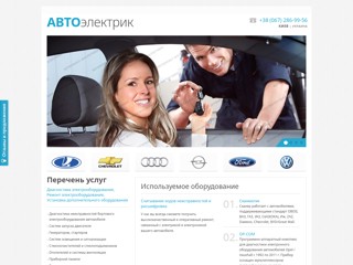 АВТОэлектрик
http://auto-electrician.narod.ru/