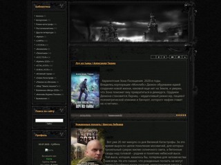 Ядерная Пустошь
http://survival.ucoz.ru/