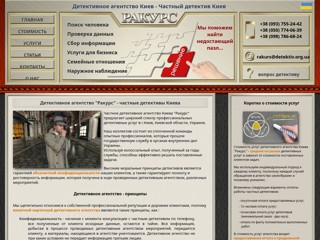 detektiv
http://www.detektiv.org.ua