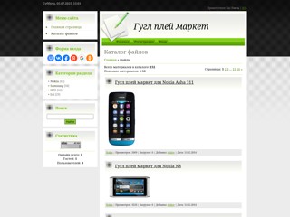 Гугл плей
http://googleplaymarke.ucoz.com/