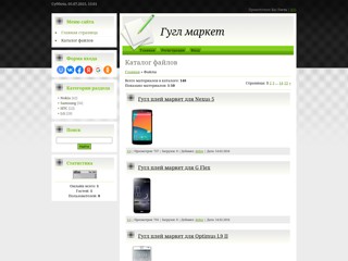гугл плей
http://googleplaymarke.ucoz.net/