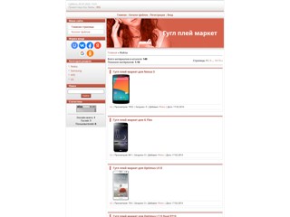 гугл плей
http://googleplaymarke.ucoz.de/