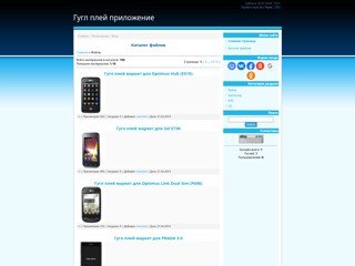 гугл плей
http://googlemarket.ucoz.com/