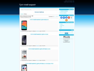 гугл плей
http://googlemarket.ucoz.net/