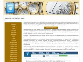 Зенитбет
http://zenitbet.net