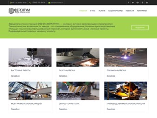 Производство металлоконструкций в Екатеринбурге
http://svarkaekb.ru