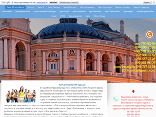 Курсы Обучения Одесса - Обучающие курсы в Одессе, Учебный Центр
http://kursy-odessa.jimdo.com/