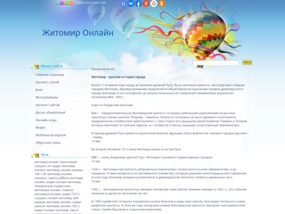 Житомир Онлайн
http://zhitomir-online.at.ua