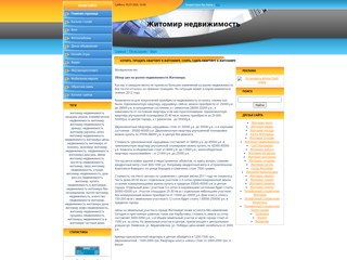 Житомир недвижимость
http://zhitomir-realty.at.ua