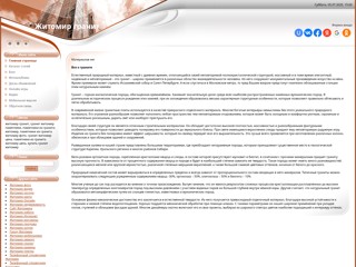 Житомир гранит
http://zhitomir-granit.at.ua