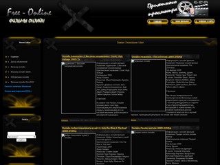 Кино Онлайн
http://free-online.ucoz.ua/